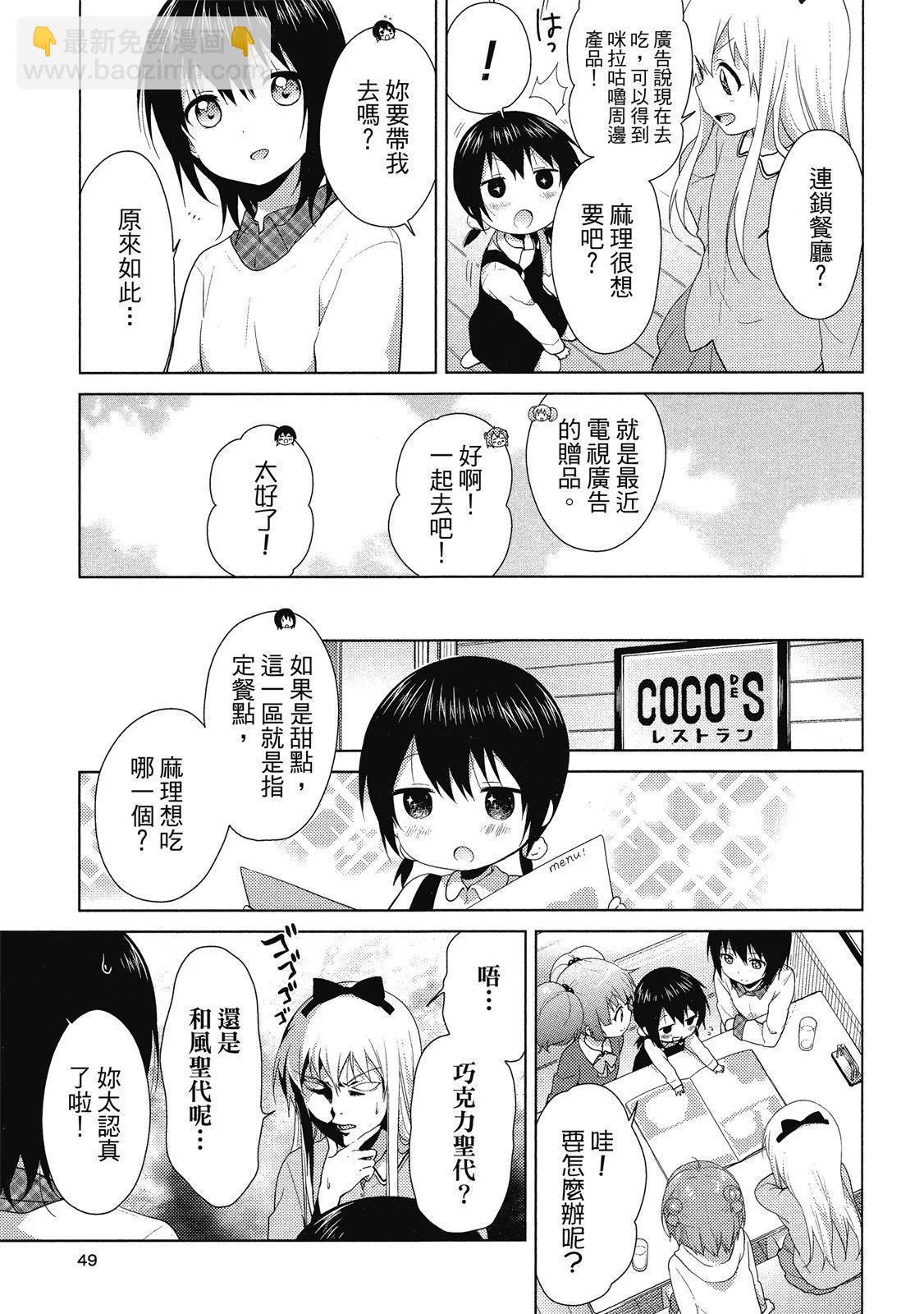 《轻松百合》第14卷 第49页