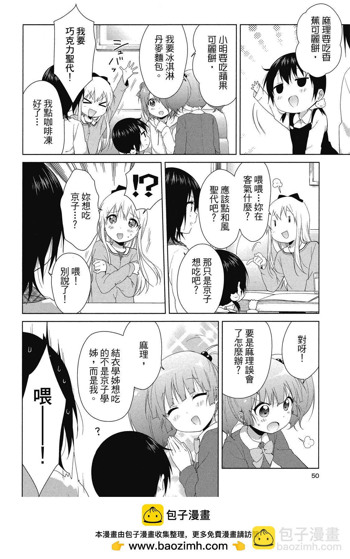 《轻松百合》第14卷 第50页