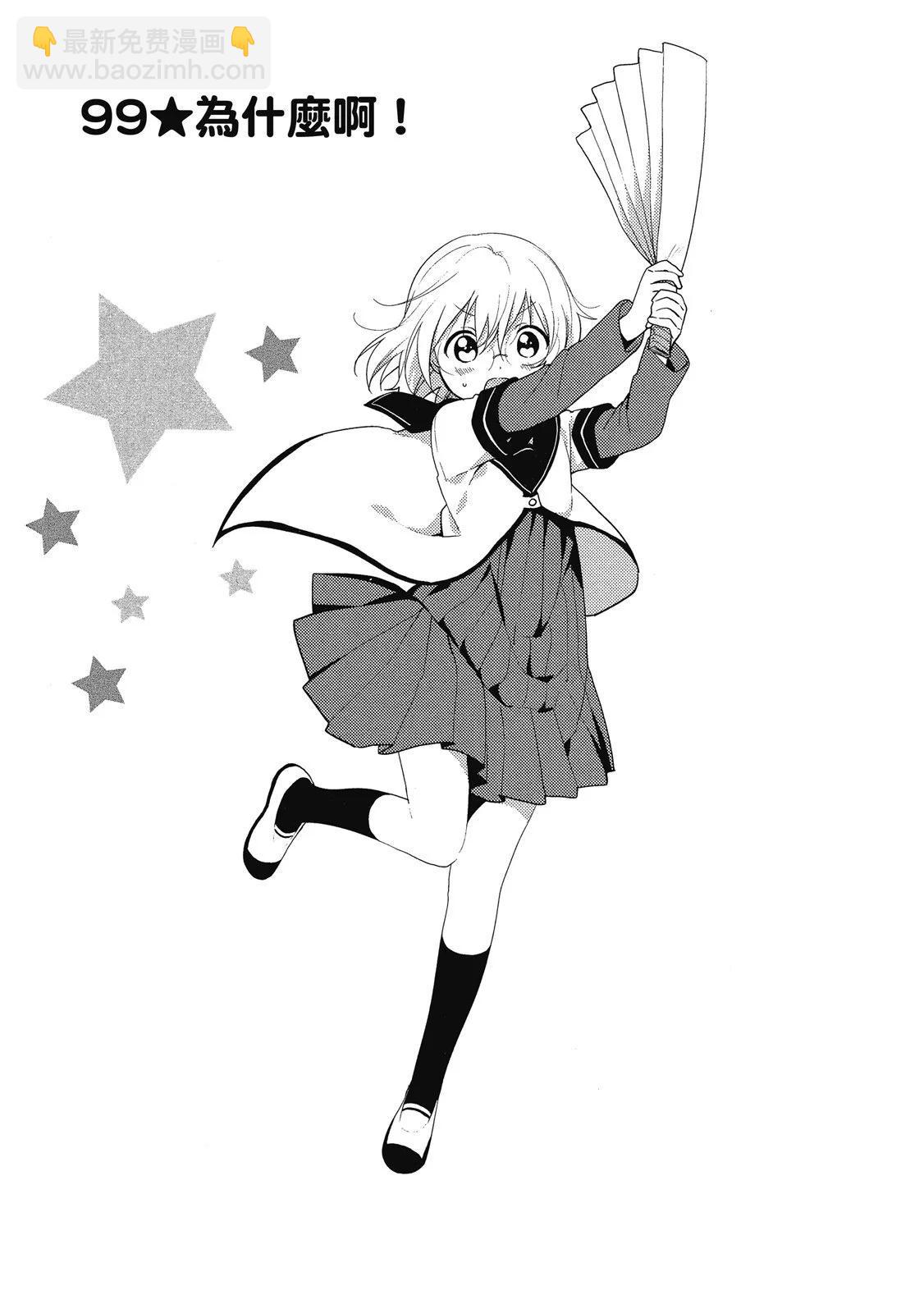 《轻松百合》第14卷 第5页