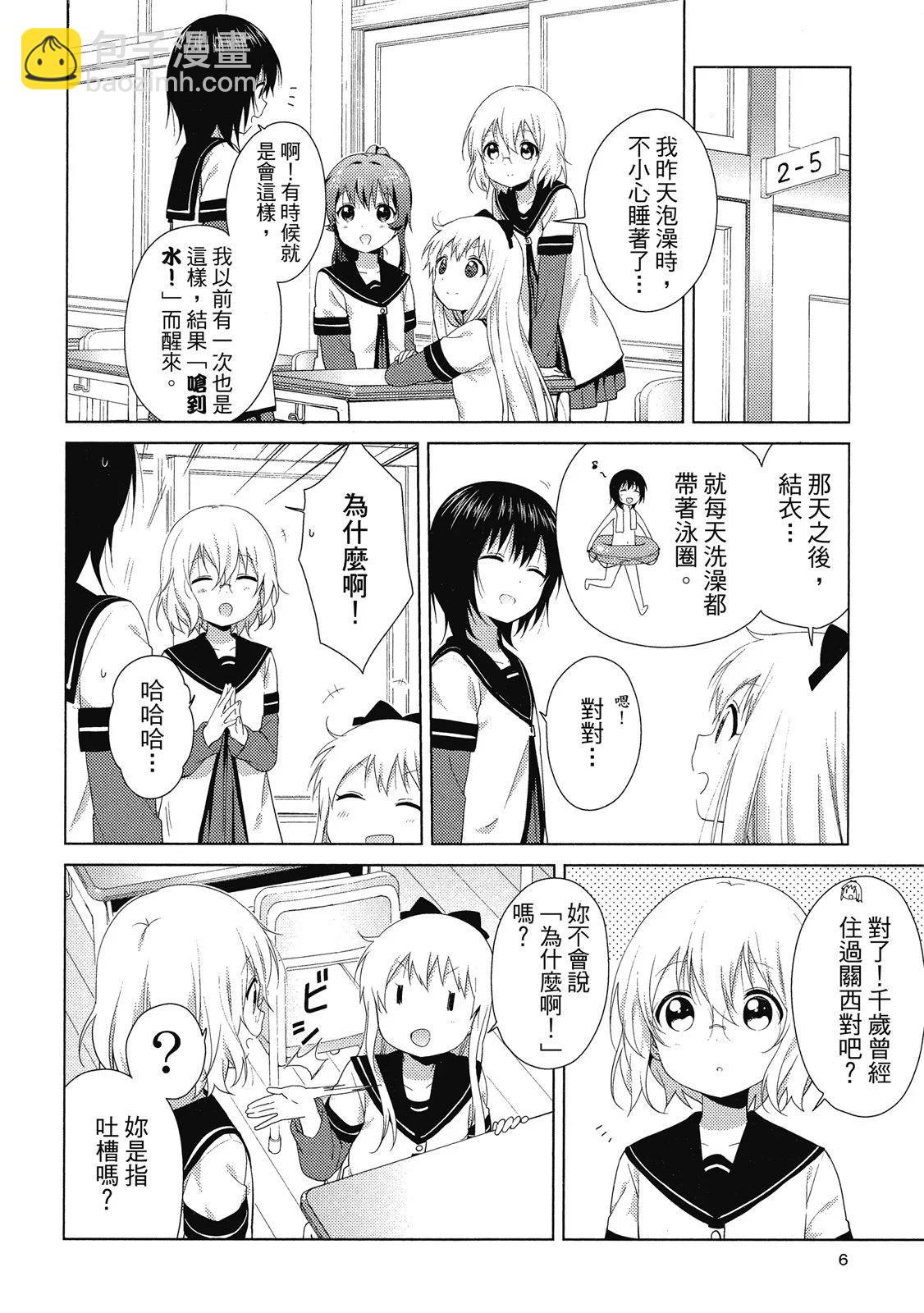 《轻松百合》第14卷 第6页