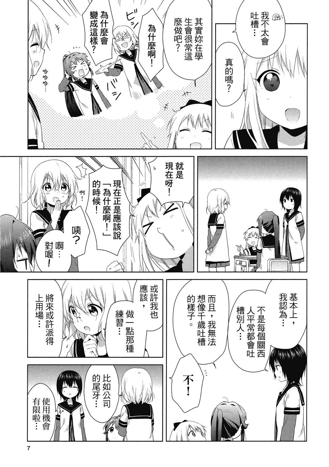 《轻松百合》第14卷 第7页