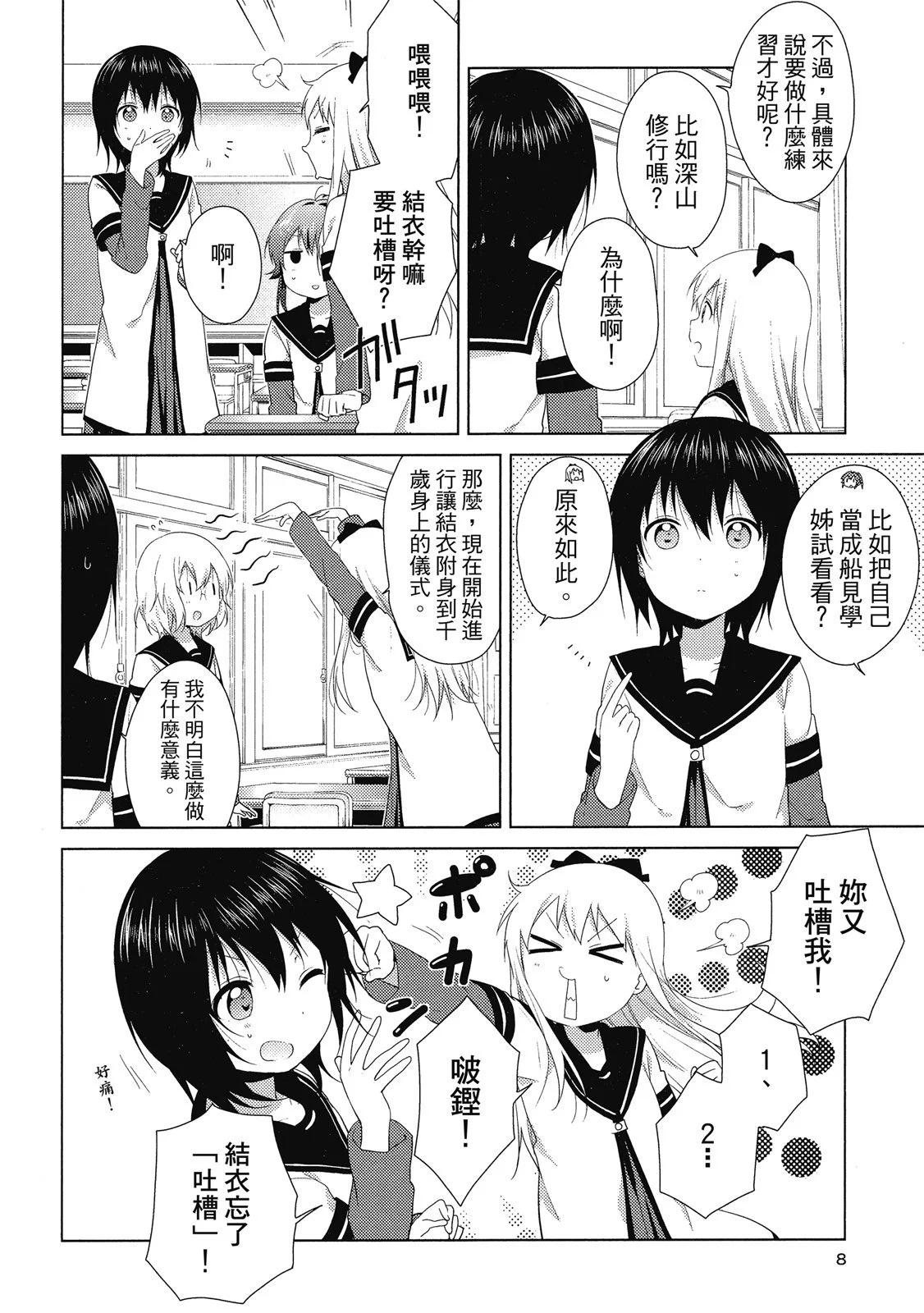 《轻松百合》第14卷 第8页