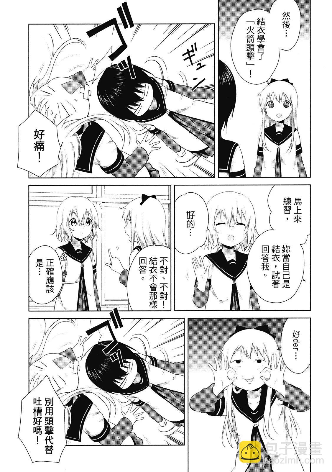 《轻松百合》第14卷 第9页