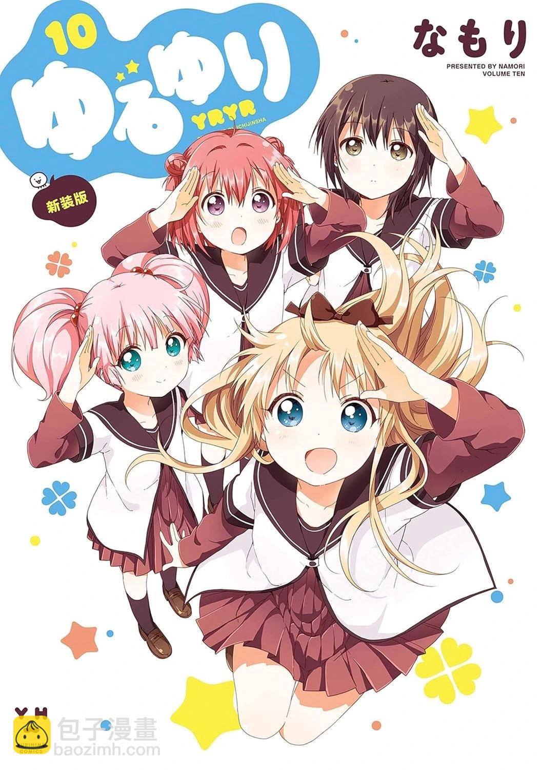 《轻松百合》十周年短篇集14 第10页