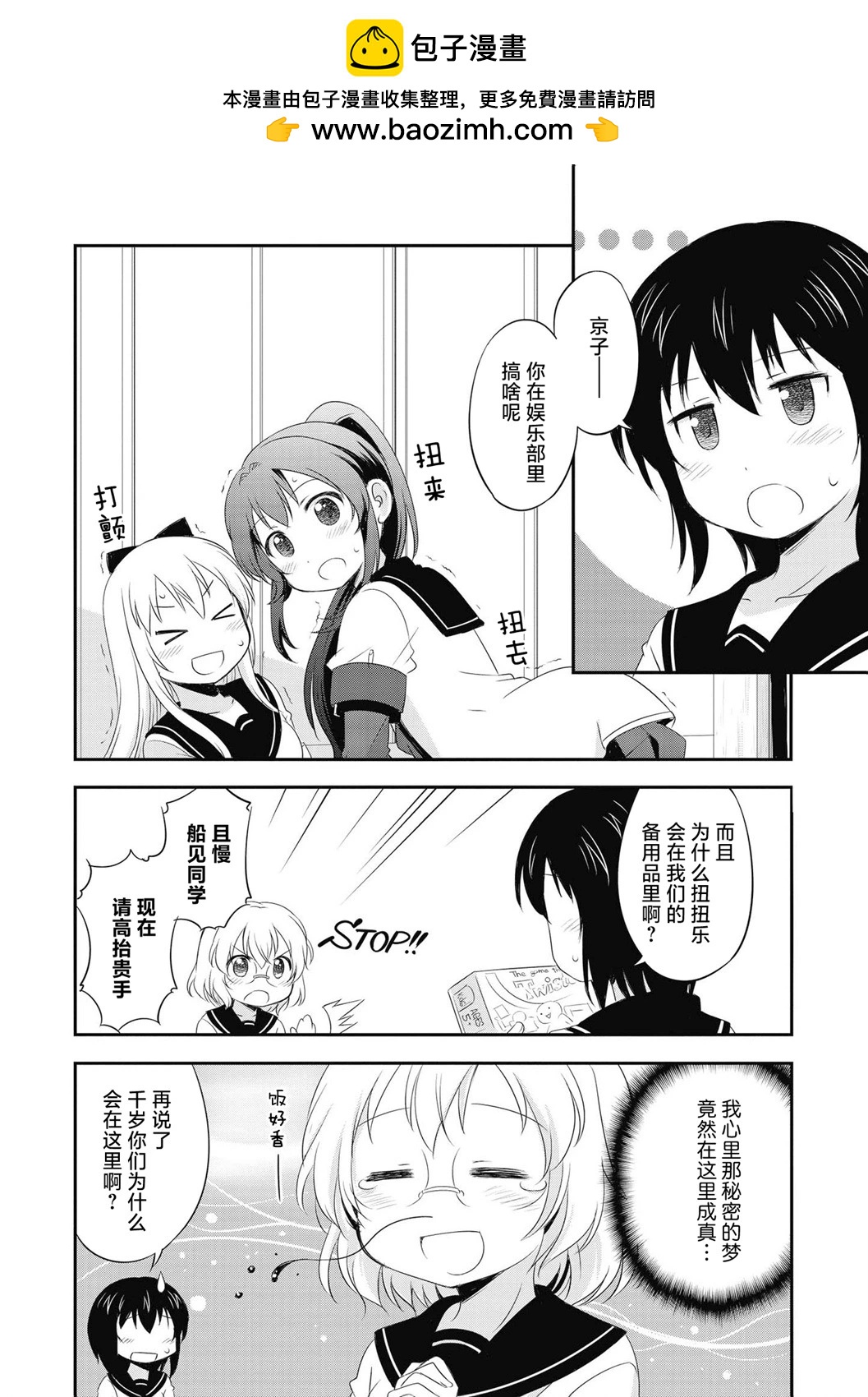 《轻松百合》十周年短篇集14 第2页