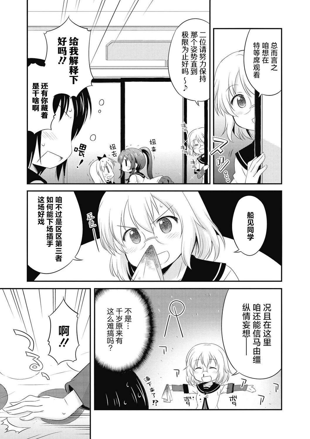《轻松百合》十周年短篇集14 第3页