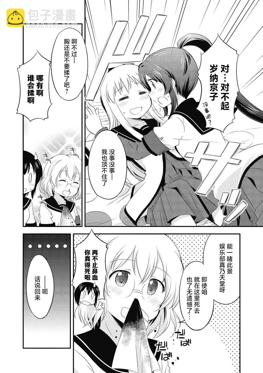 《轻松百合》十周年短篇集14 第4页