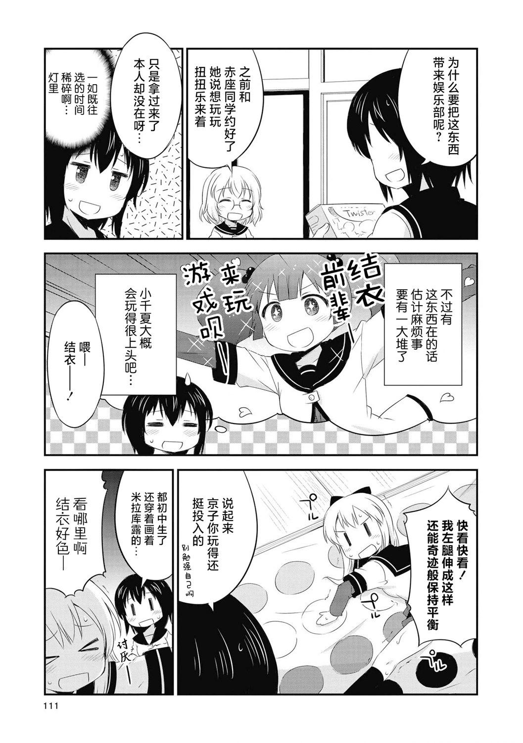 《轻松百合》十周年短篇集14 第5页