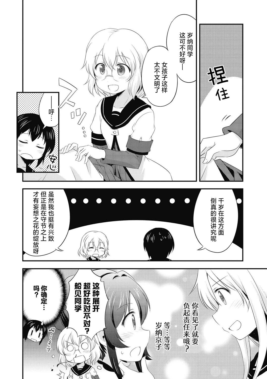 《轻松百合》十周年短篇集14 第6页