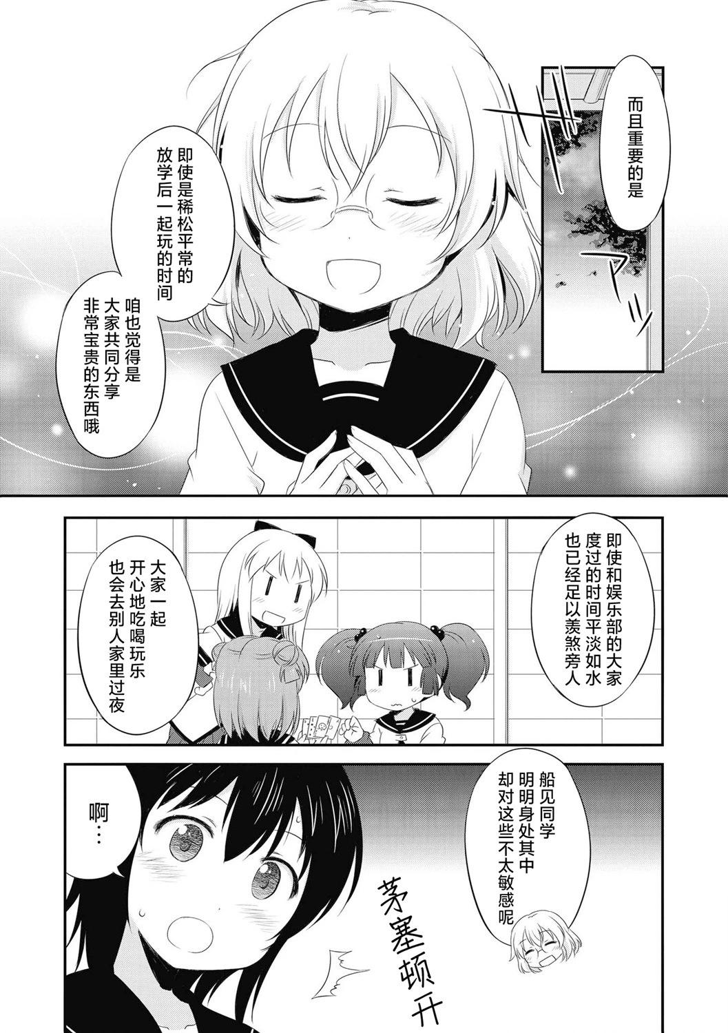 《轻松百合》十周年短篇集14 第7页
