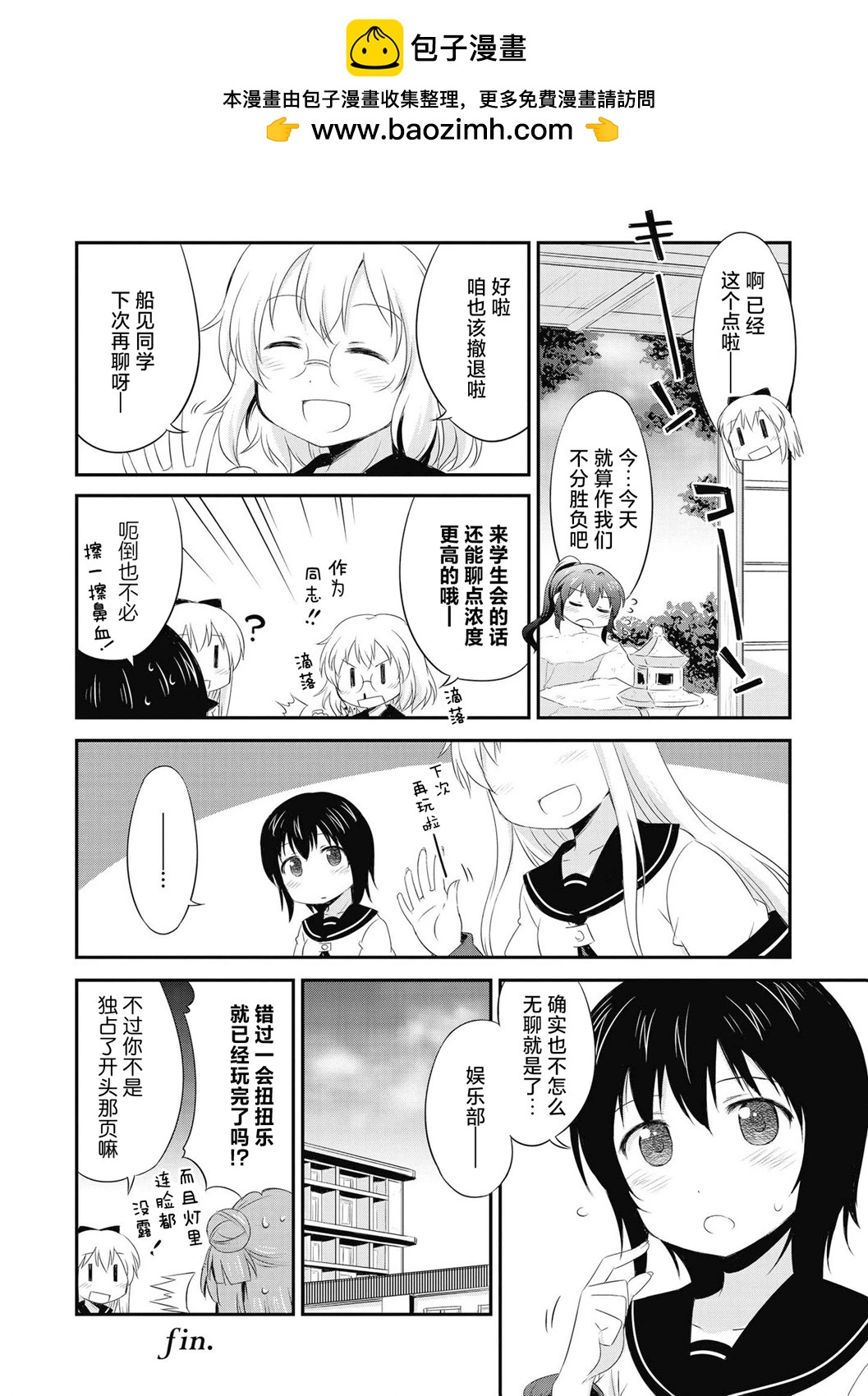 《轻松百合》十周年短篇集14 第8页