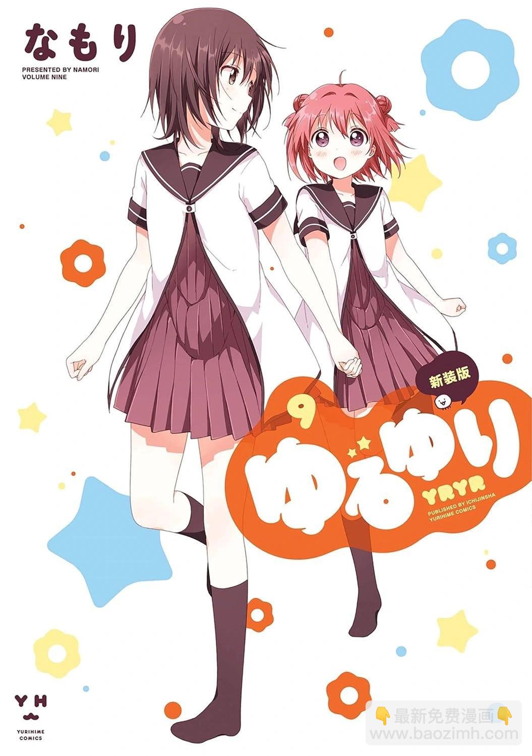 《轻松百合》十周年短篇集14 第9页