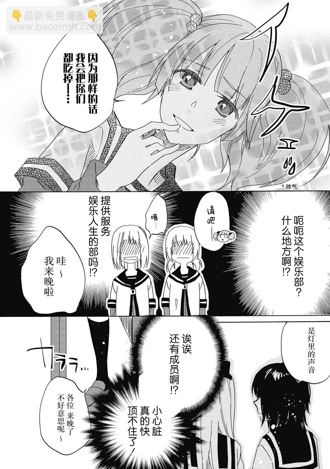 《轻松百合》十周年短篇集15 第10页