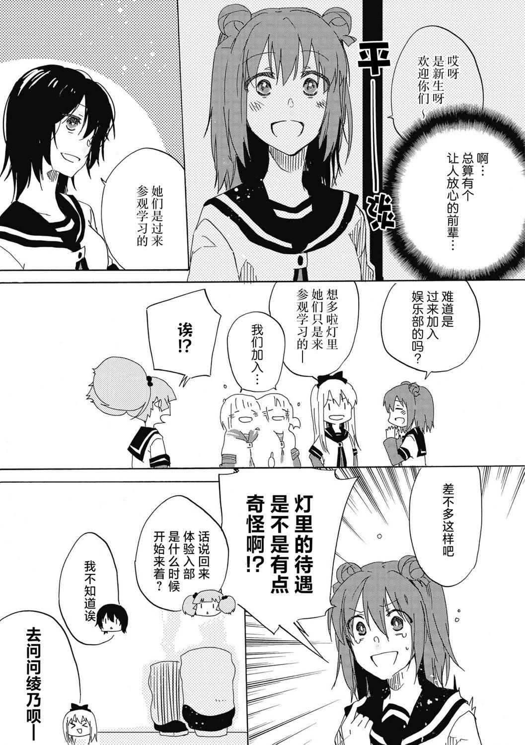 《轻松百合》十周年短篇集15 第11页