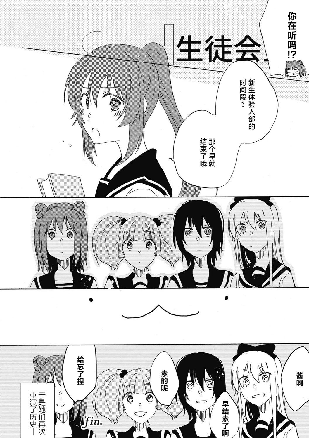 《轻松百合》十周年短篇集15 第12页