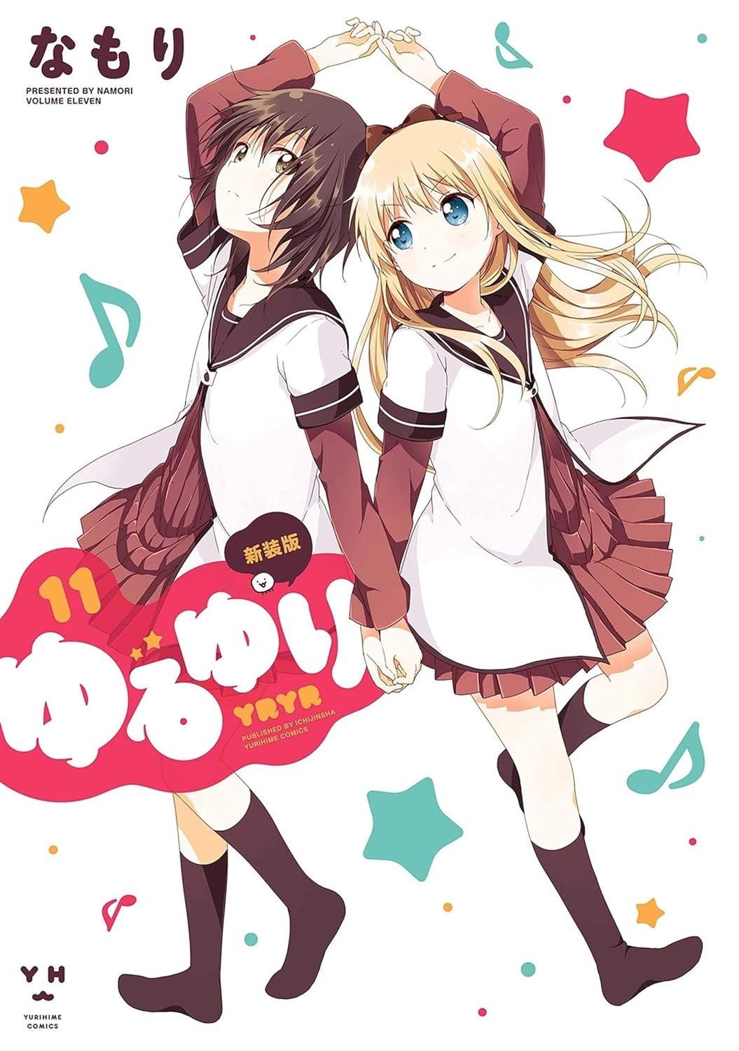 《轻松百合》十周年短篇集15 第15页