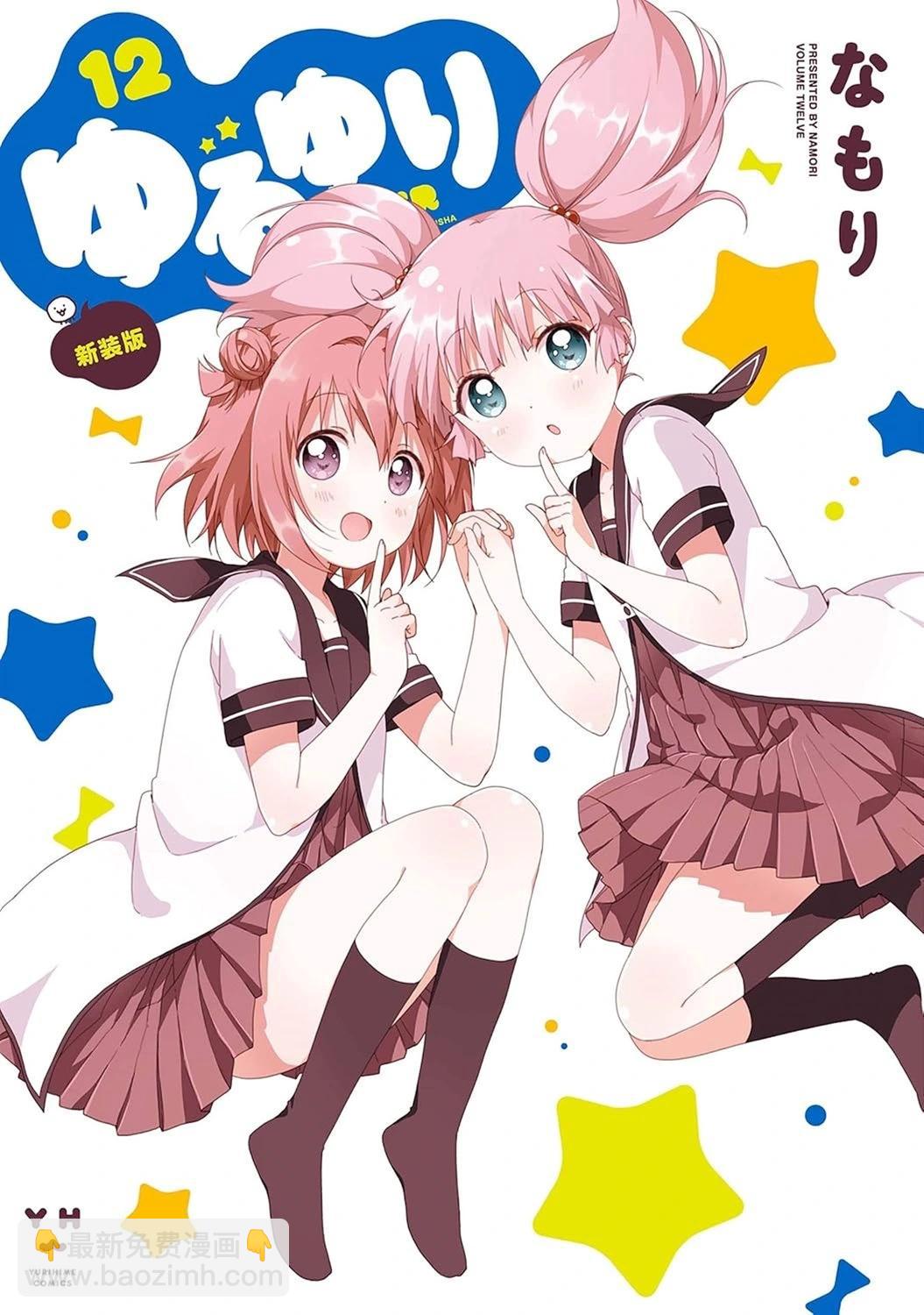 《轻松百合》十周年短篇集15 第16页