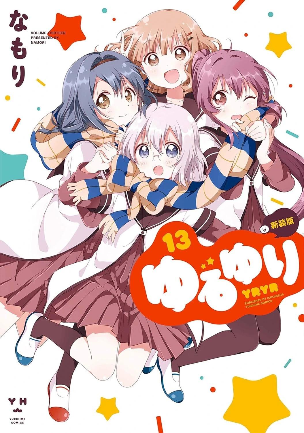 《轻松百合》十周年短篇集15 第17页