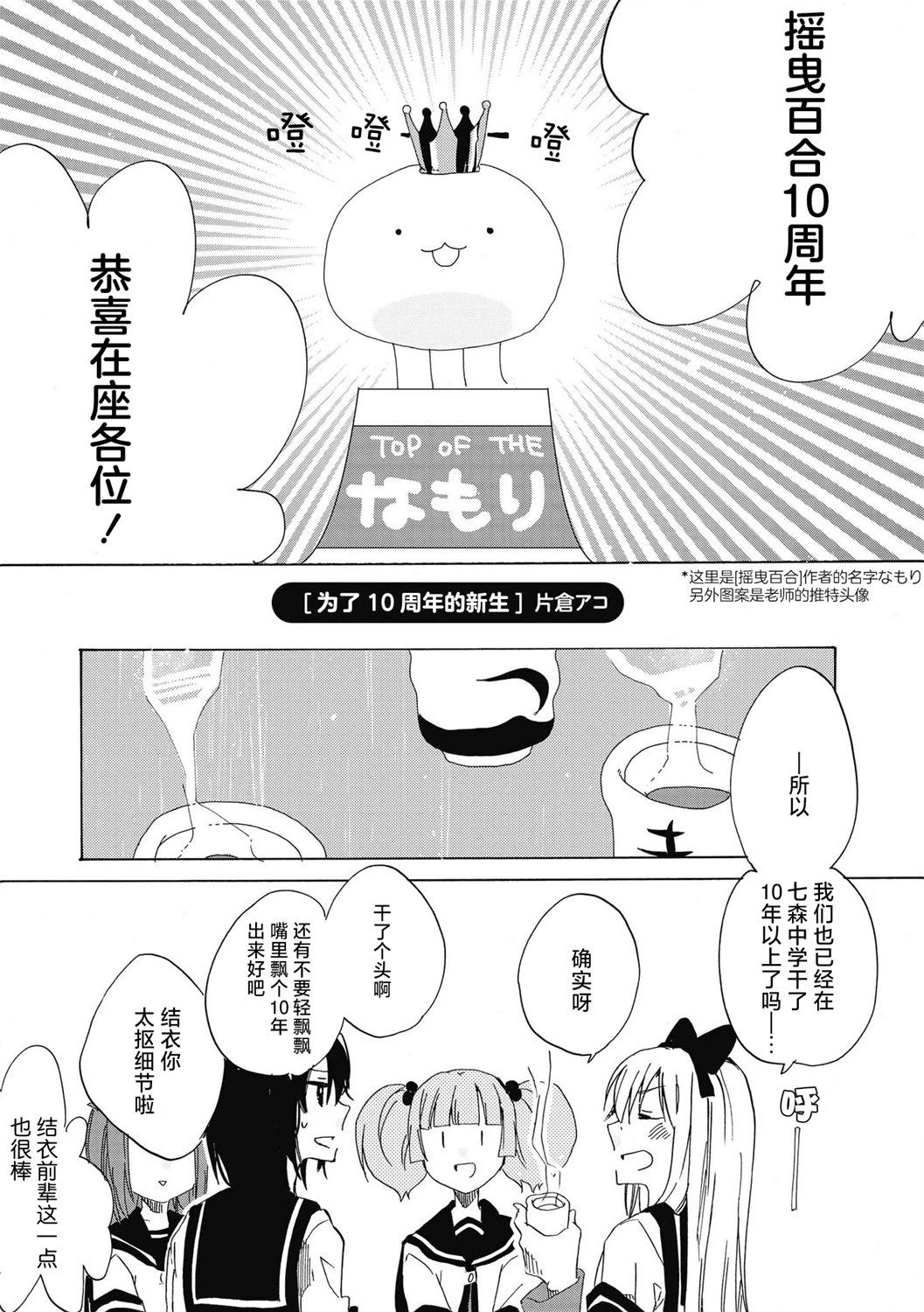 《轻松百合》十周年短篇集15 第1页