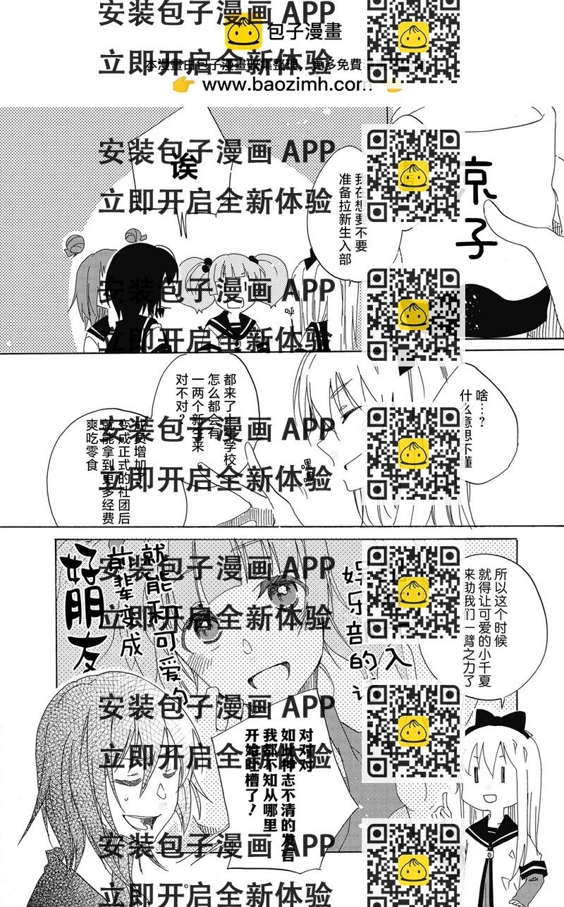 《轻松百合》十周年短篇集15 第2页