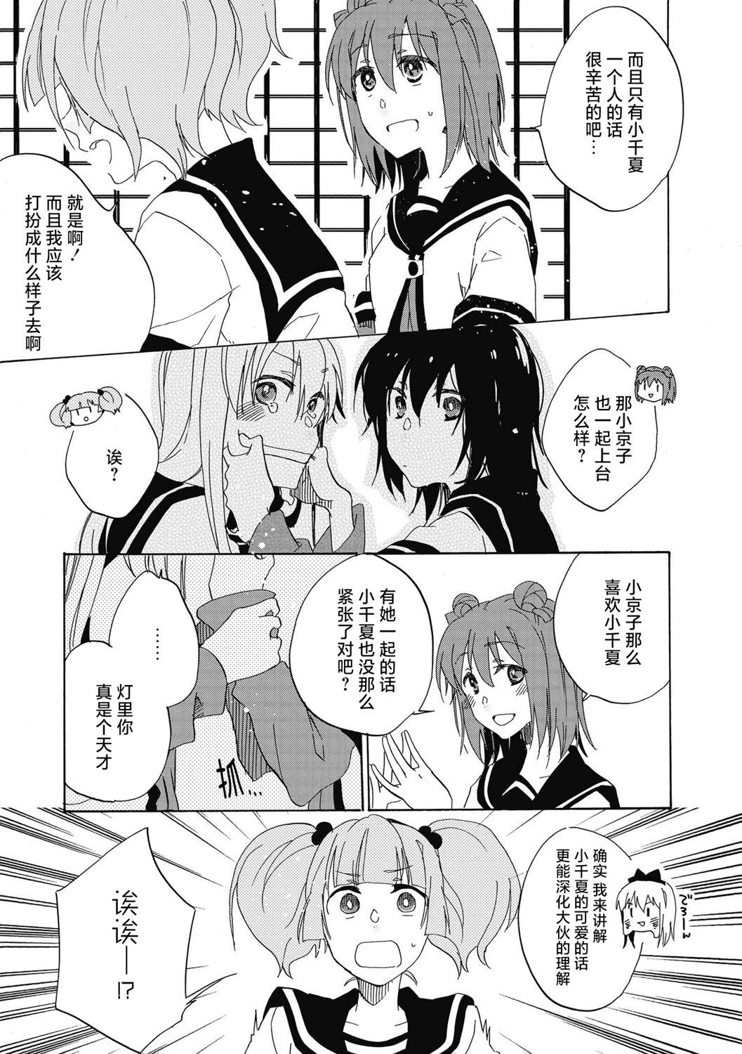 《轻松百合》十周年短篇集15 第3页