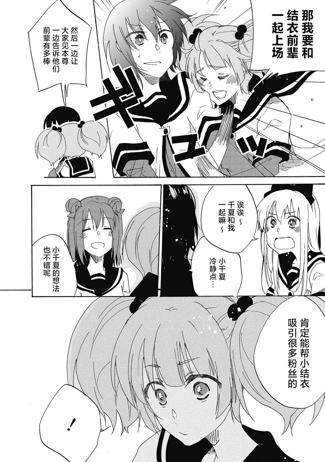 《轻松百合》十周年短篇集15 第4页