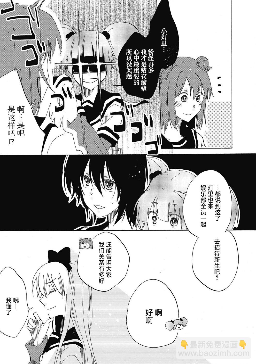 《轻松百合》十周年短篇集15 第5页