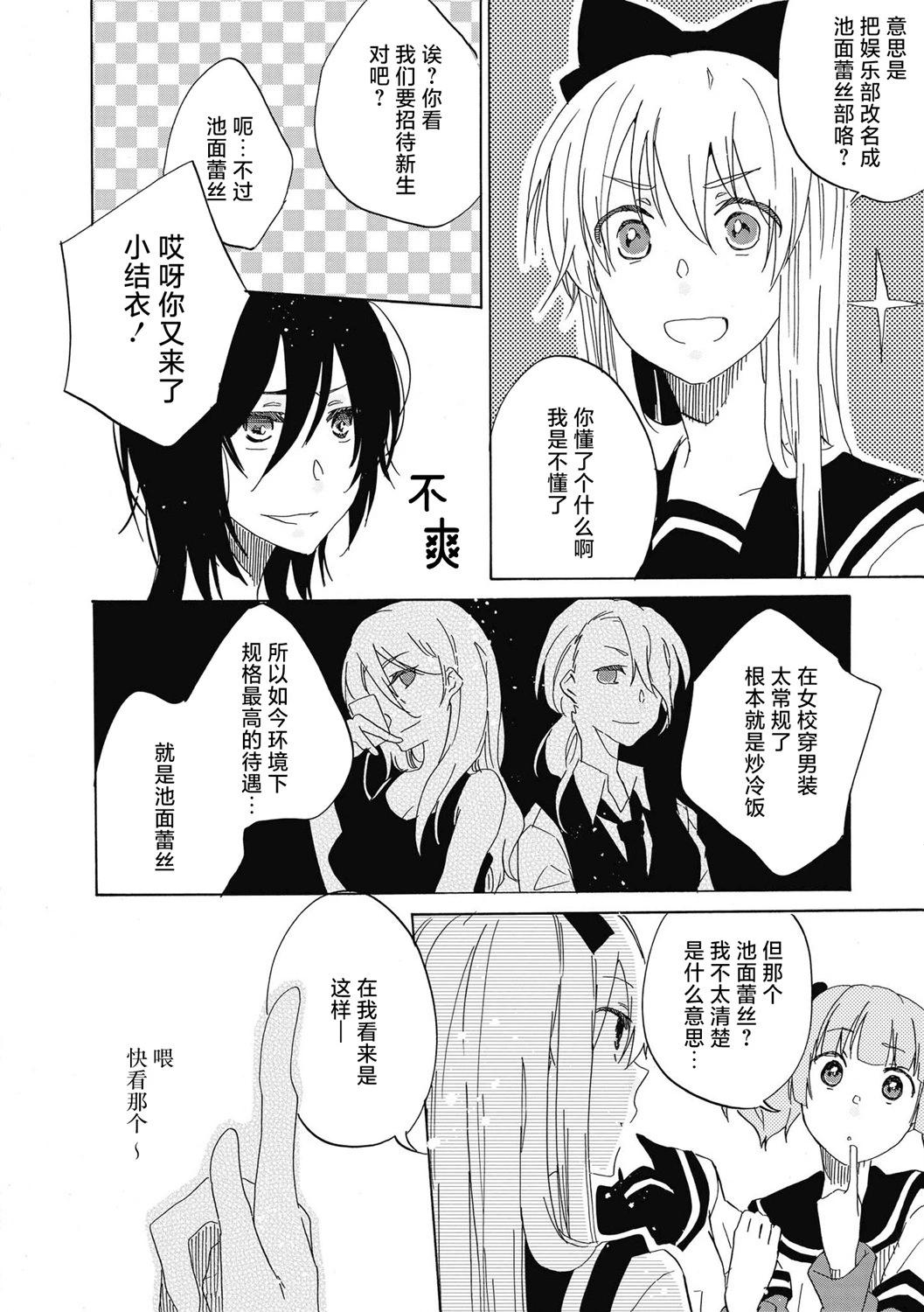 《轻松百合》十周年短篇集15 第6页