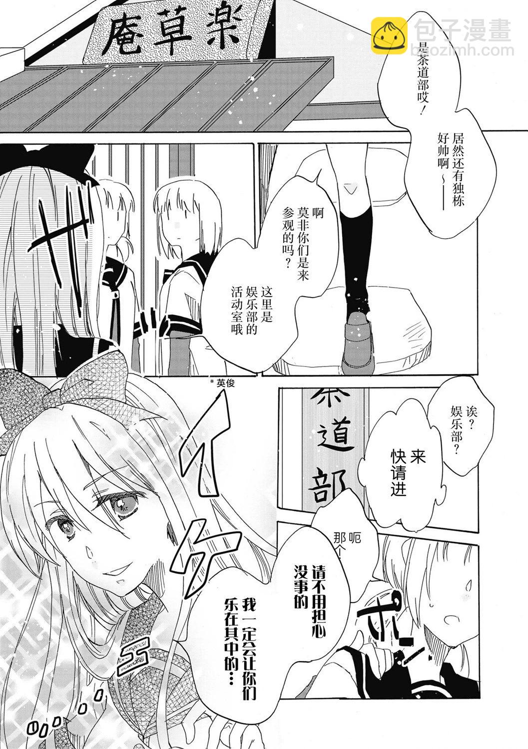 《轻松百合》十周年短篇集15 第7页