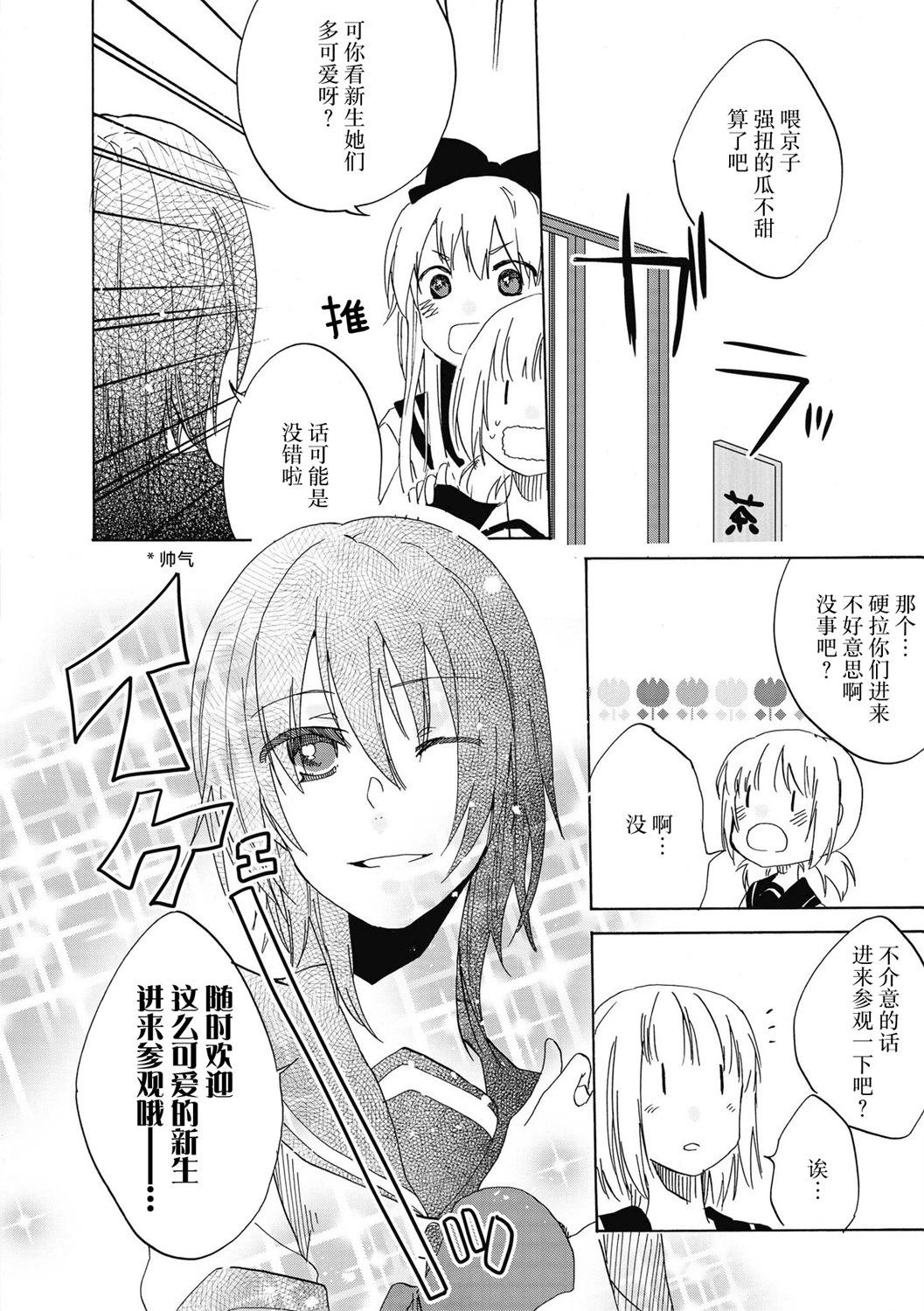 《轻松百合》十周年短篇集15 第8页