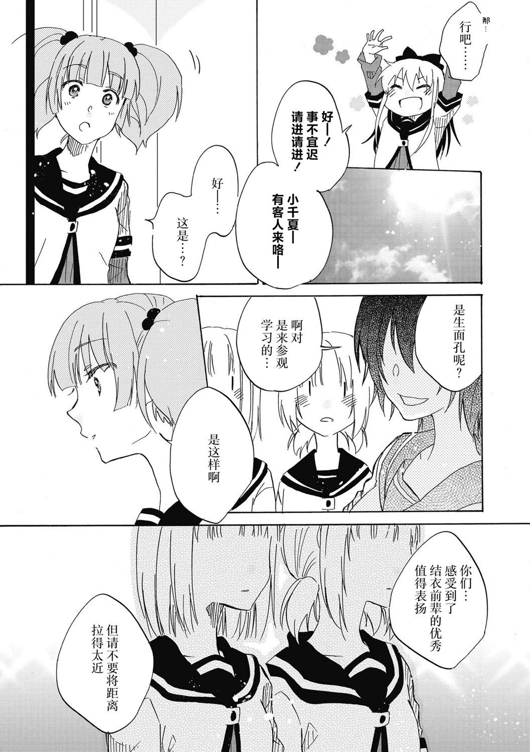 《轻松百合》十周年短篇集15 第9页