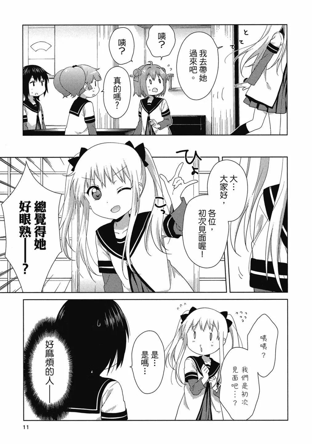 《轻松百合》第15卷 第10页