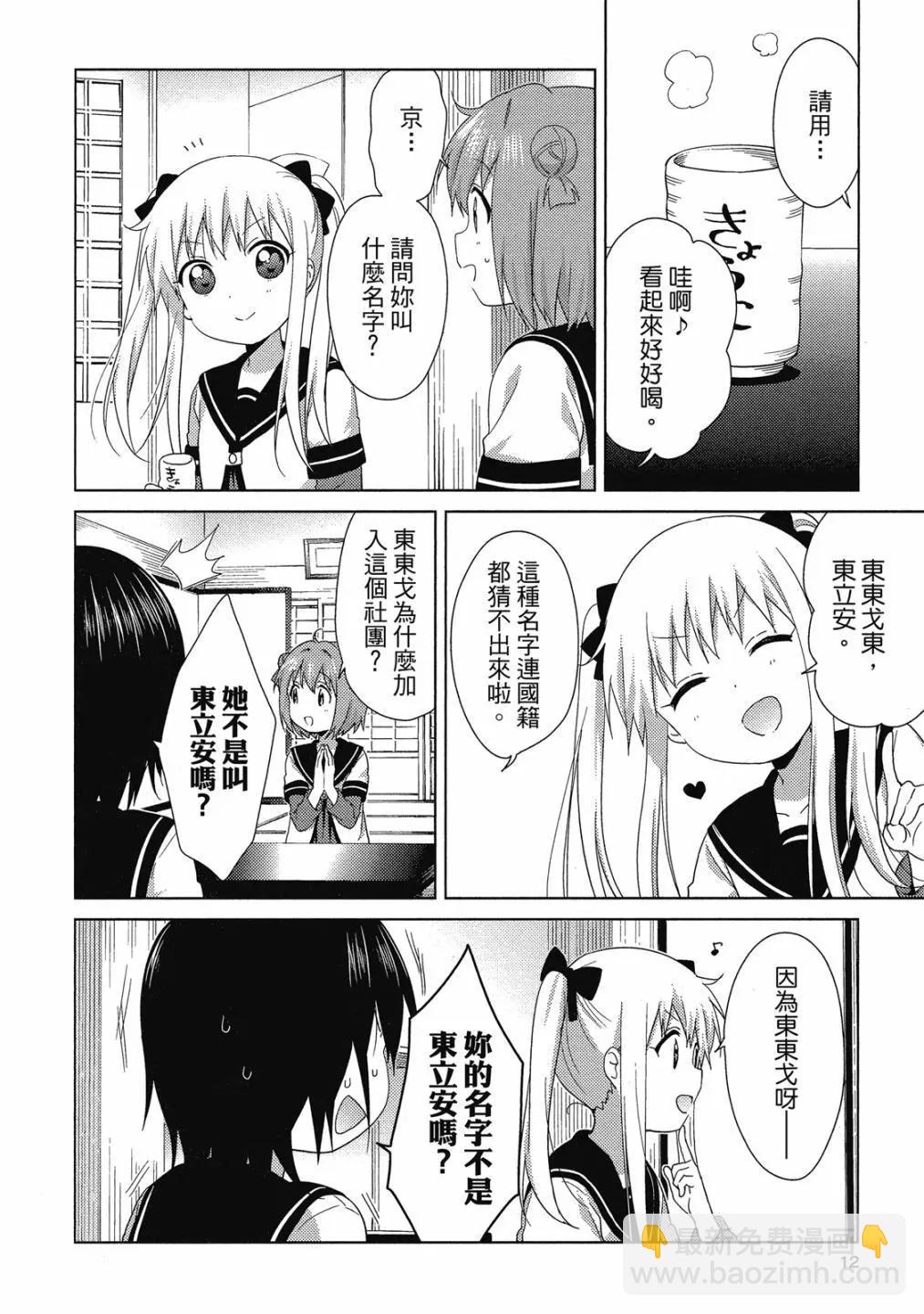 《轻松百合》第15卷 第11页