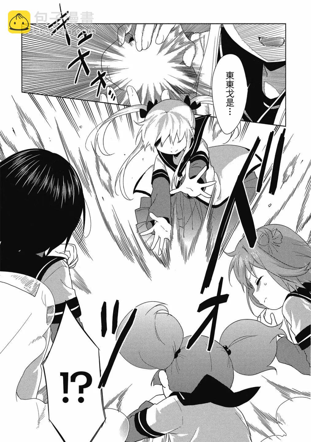 《轻松百合》第15卷 第12页