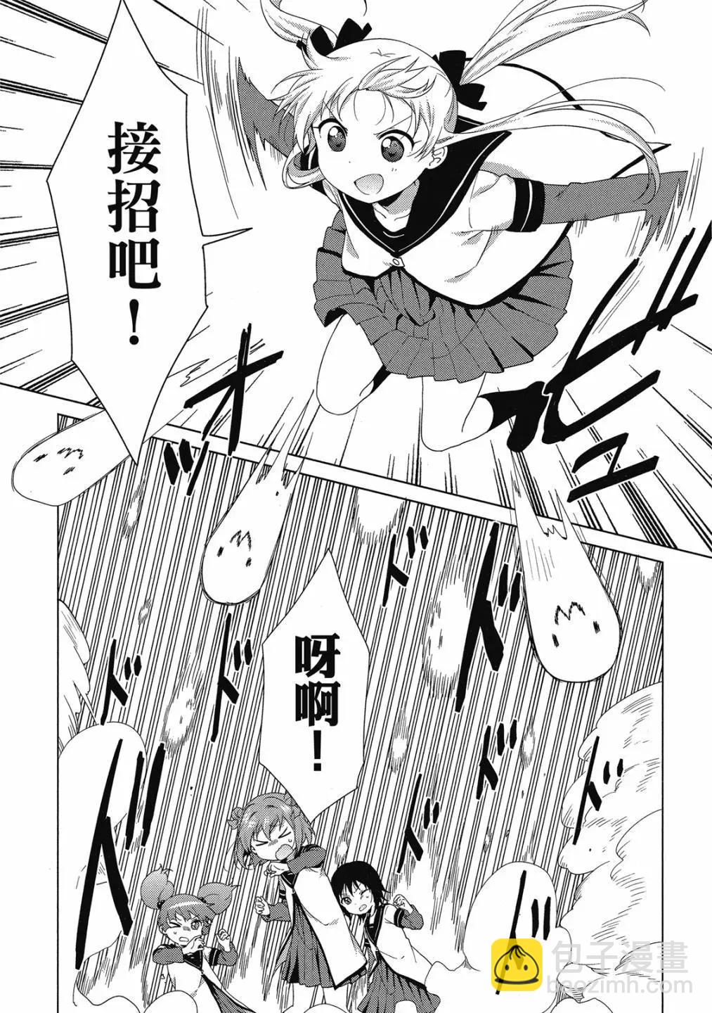 《轻松百合》第15卷 第15页