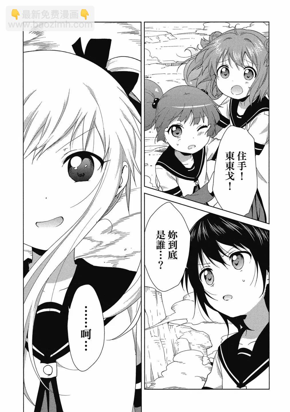 《轻松百合》第15卷 第16页