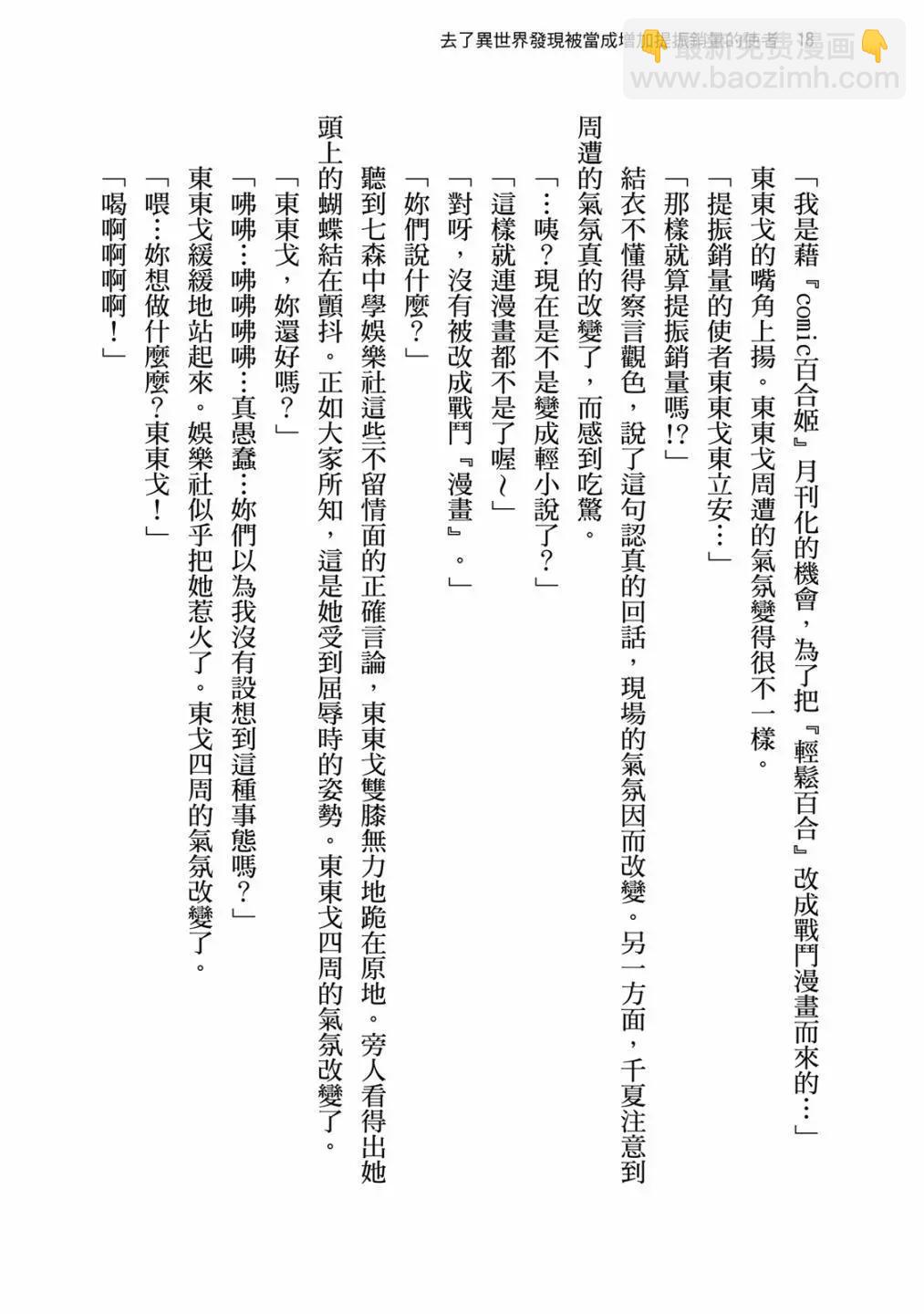 《轻松百合》第15卷 第17页