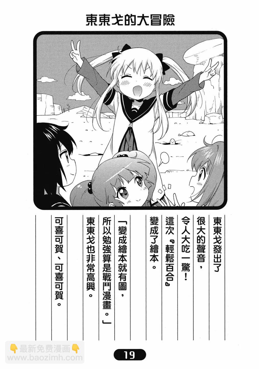 《轻松百合》第15卷 第18页