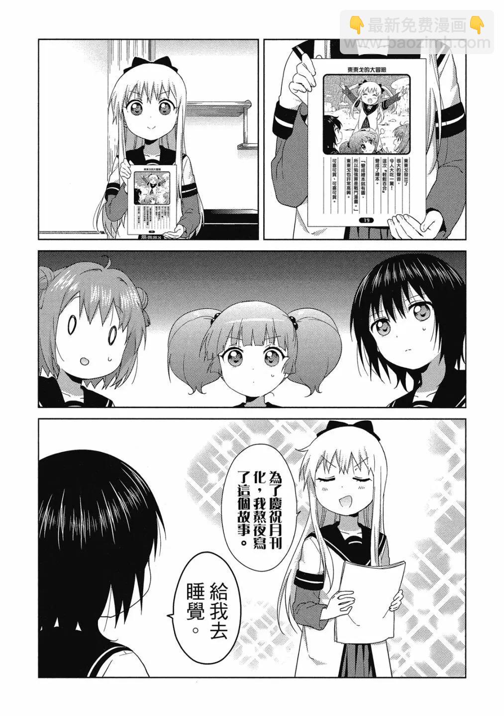 《轻松百合》第15卷 第19页
