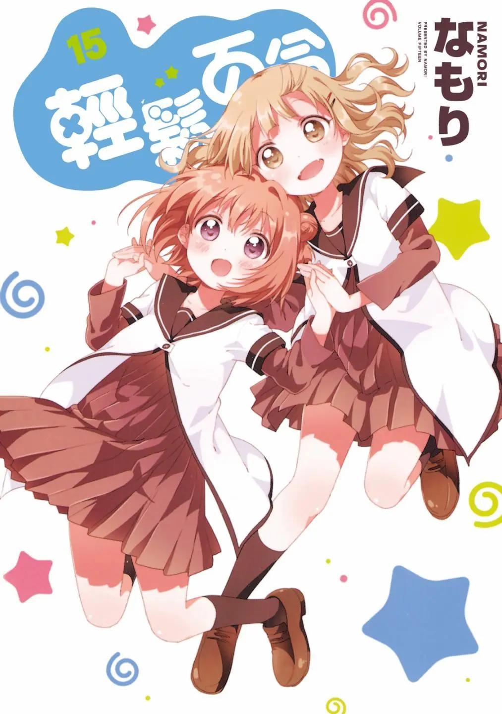 《轻松百合》第15卷 第1页