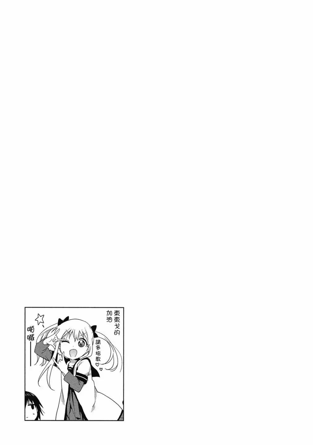 《轻松百合》第15卷 第20页