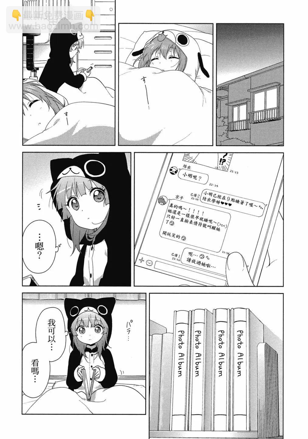 《轻松百合》第15卷 第23页
