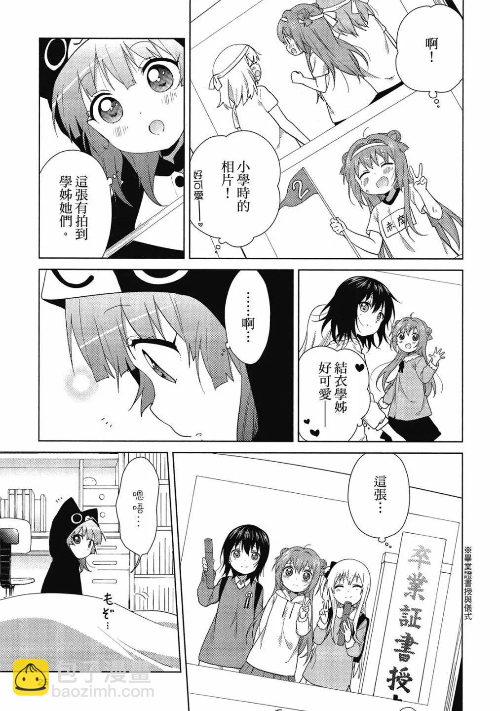 《轻松百合》第15卷 第24页