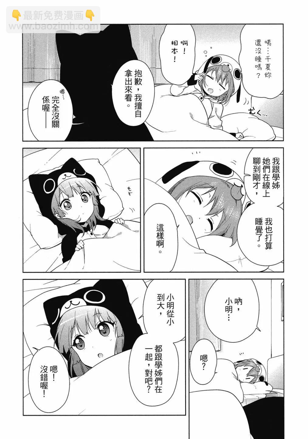 《轻松百合》第15卷 第25页