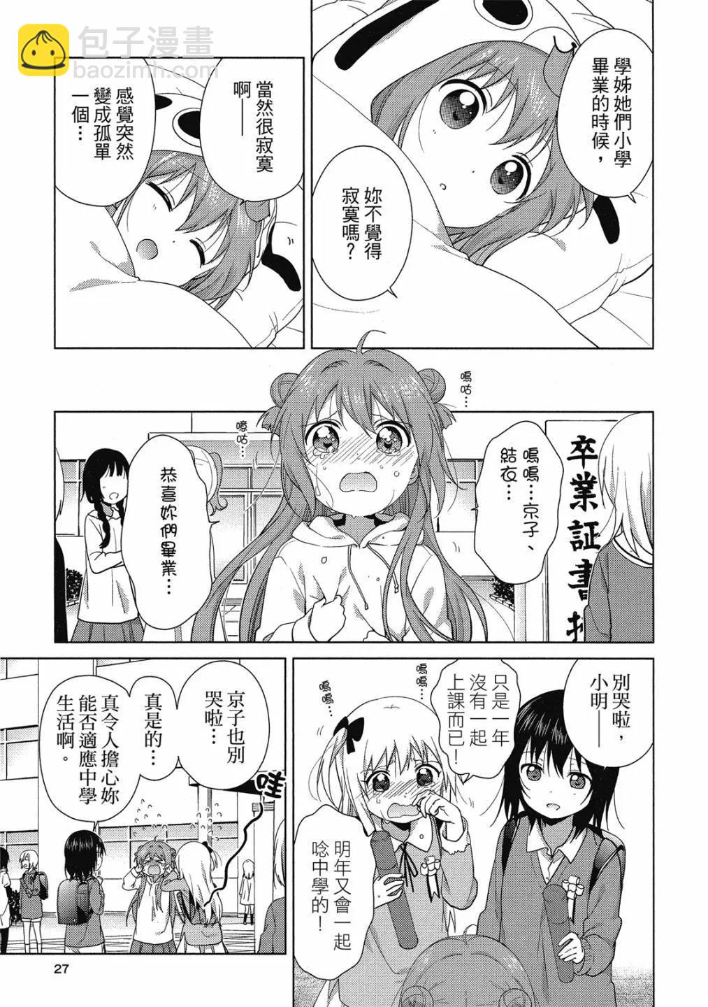 《轻松百合》第15卷 第26页