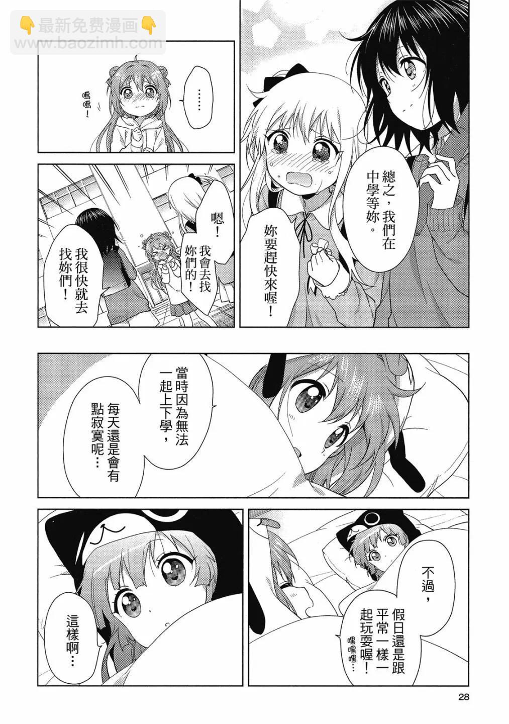 《轻松百合》第15卷 第27页