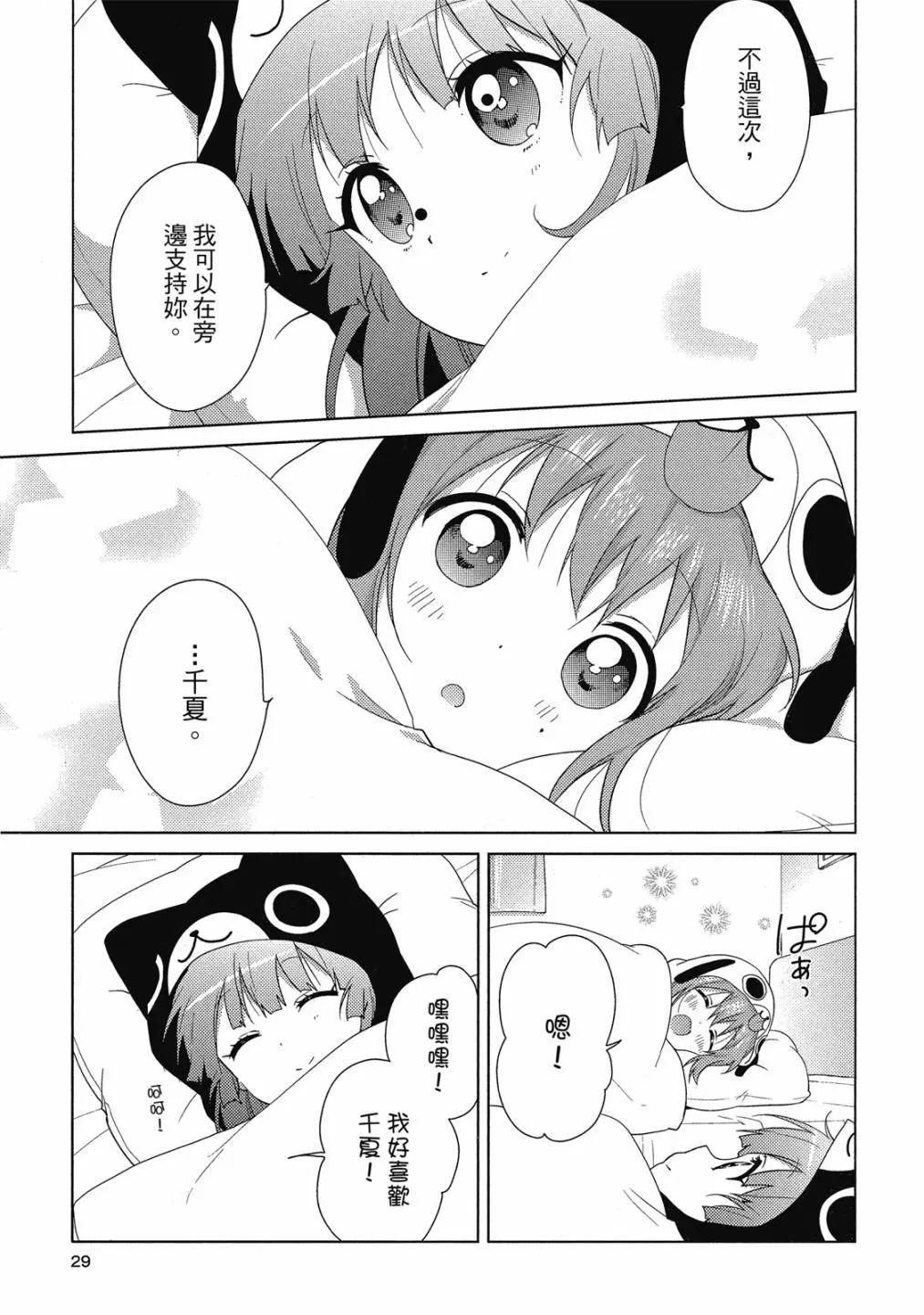 《轻松百合》第15卷 第28页