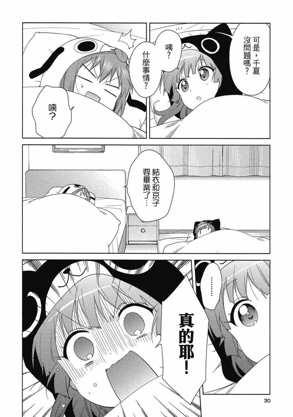 《轻松百合》第15卷 第29页
