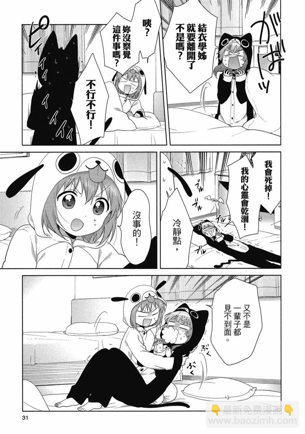 《轻松百合》第15卷 第30页