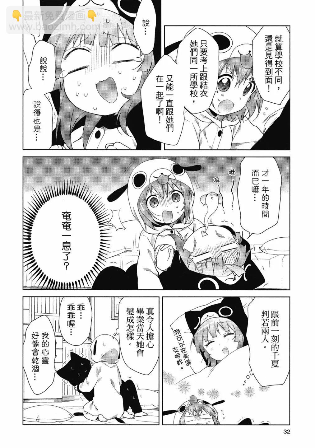《轻松百合》第15卷 第31页